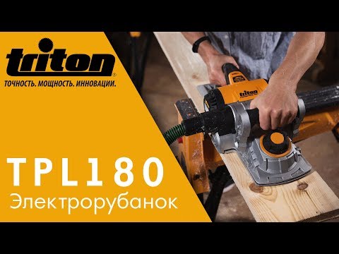 TRITON TPL180 Электрорубанок со 180 мм ножами. Может ли электрорубанок заменить фуговальный станок?